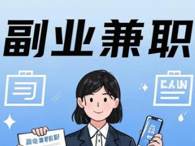 遵义在手机上可以做哪些副业赚钱？