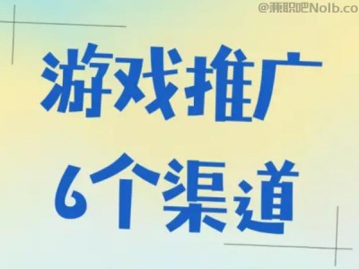 遵义游戏推广赚佣金的平台有哪些