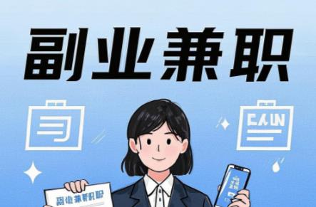 遵义在手机上可以做哪些副业赚钱? 第1张 遵义在手机上可以做哪些副业赚钱? 第1张