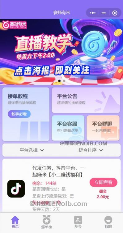 遵义【赛扬有米】宝妈学生居家线上视频代发兼职平台,0撸赚米项目 第2张 遵义【赛扬有米】宝妈学生居家线上视频代发兼职平台,0撸赚米项目 第2张