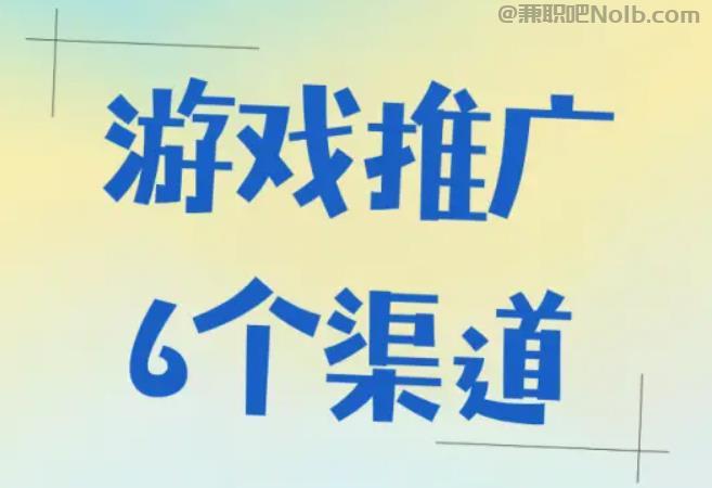 遵义游戏推广赚佣金的平台有哪些 第1张 遵义游戏推广赚佣金的平台有哪些 第1张