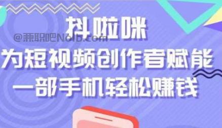 遵义抖啦咪是什么平台-一个专注短视频流量变现的平台！ 第1张